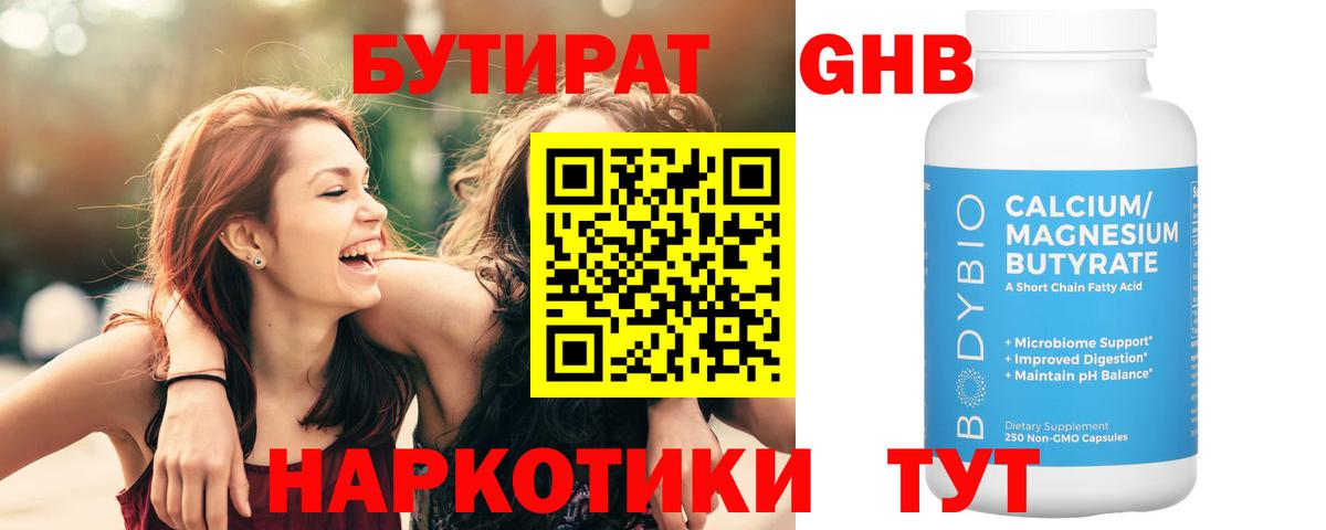 Кондопога  БУТИРАТ GHB  Вход с VPN 