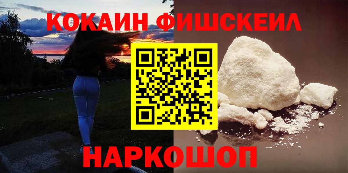 COCAIN FishScale Кондопога