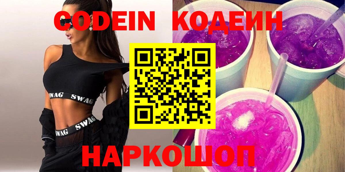 Кондопога  Кодеин Purple Drank  Codein Purple Drank  Вход с VPN 