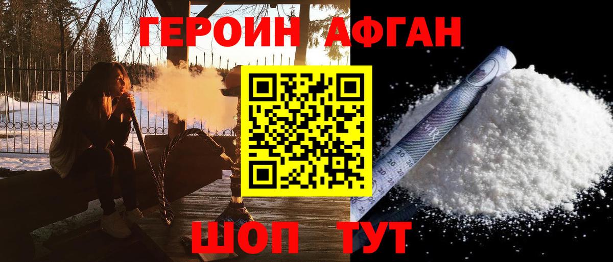Кондопога  ГЕРОИН Афган  Героин  Вход с VPN 