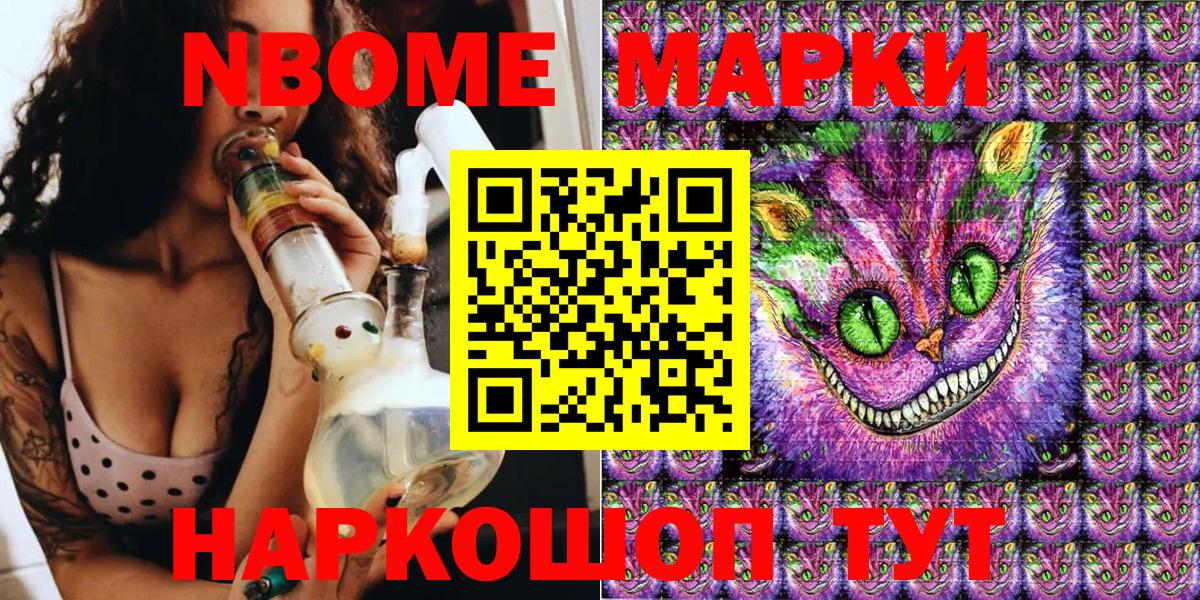 Марки 25I-NBOMe 1,5мг Кондопога